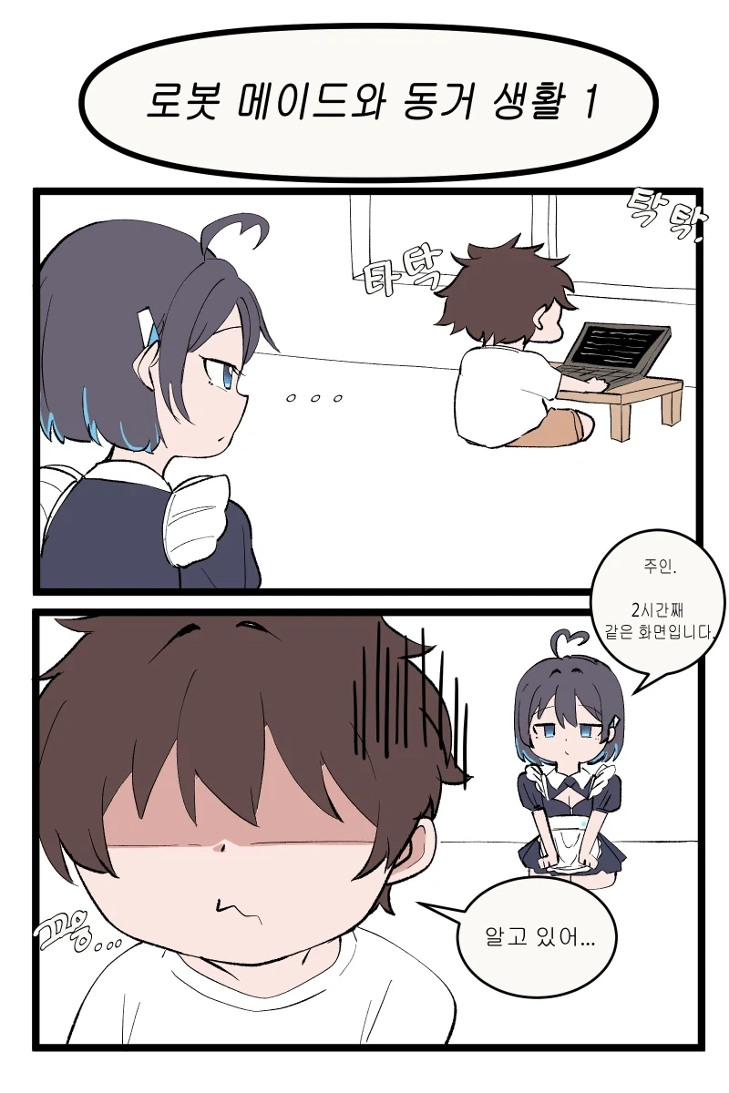 로봇 메이드와의 동거생활 Manhwa_1.webp
