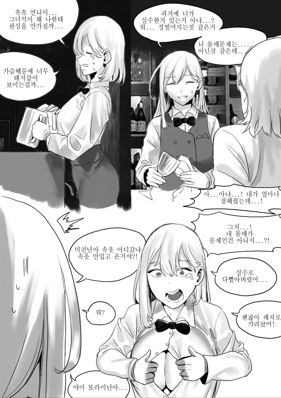 쪽팔리는 잉여인간의 소꿉친구인 그녀 만화 이미지 24