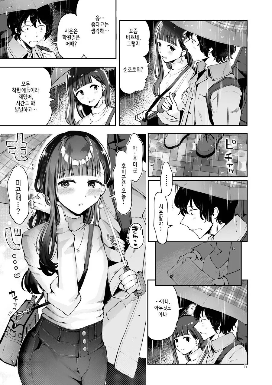 자기전에 올리는 순애 manhwa_3.jpg