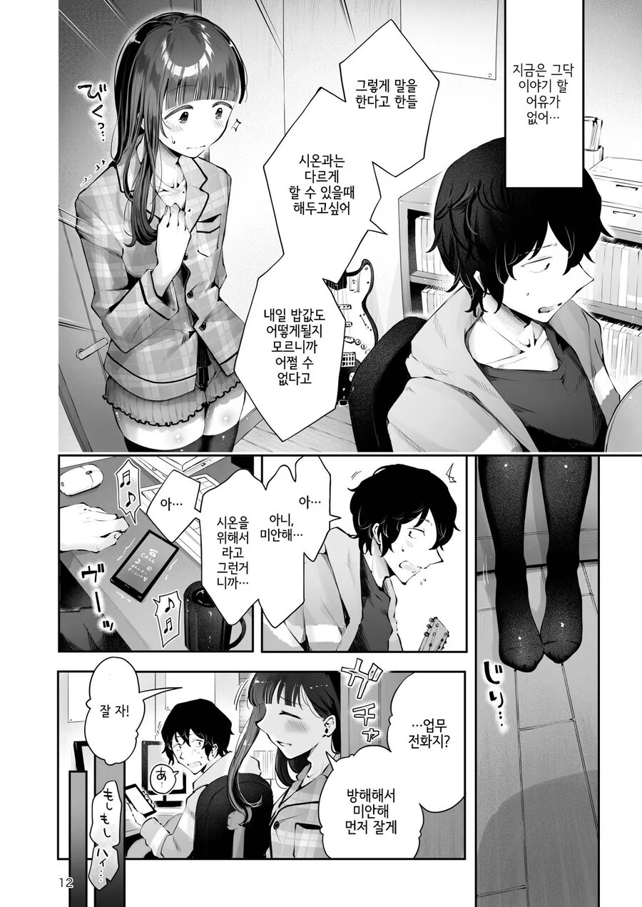 자기전에 올리는 순애 manhwa_7.jpg