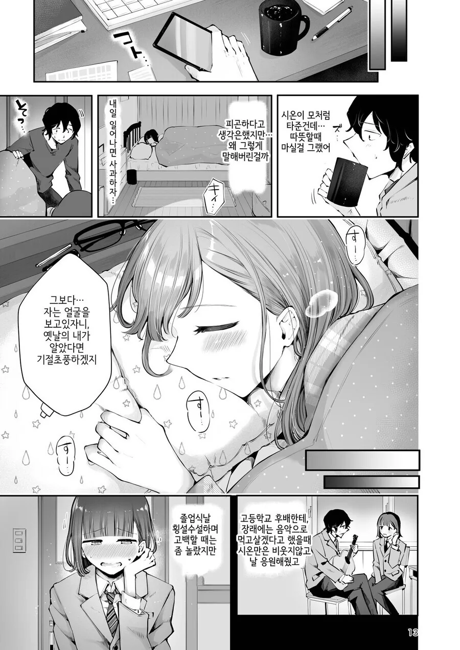 자기전에 올리는 순애 manhwa_8.jpg