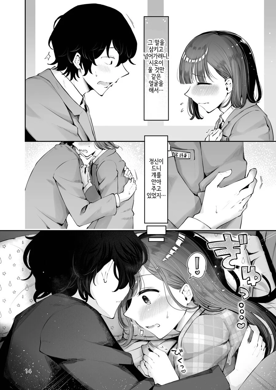자기전에 올리는 순애 manhwa_9.jpg