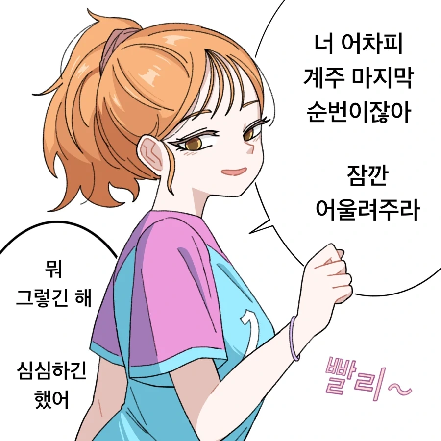 남친 안만드는 소꿉친구 Manhwa_10.webp