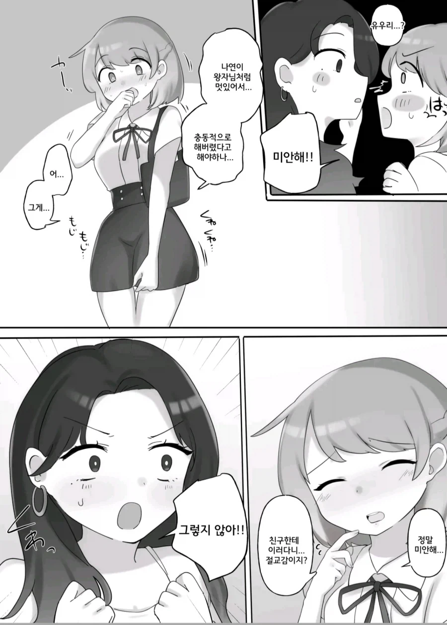 한 X 일 백합 manga_9.webp