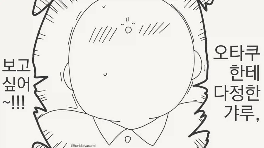 오타쿠 한테 다정한 갸루는 없다.manhwa_1.webp