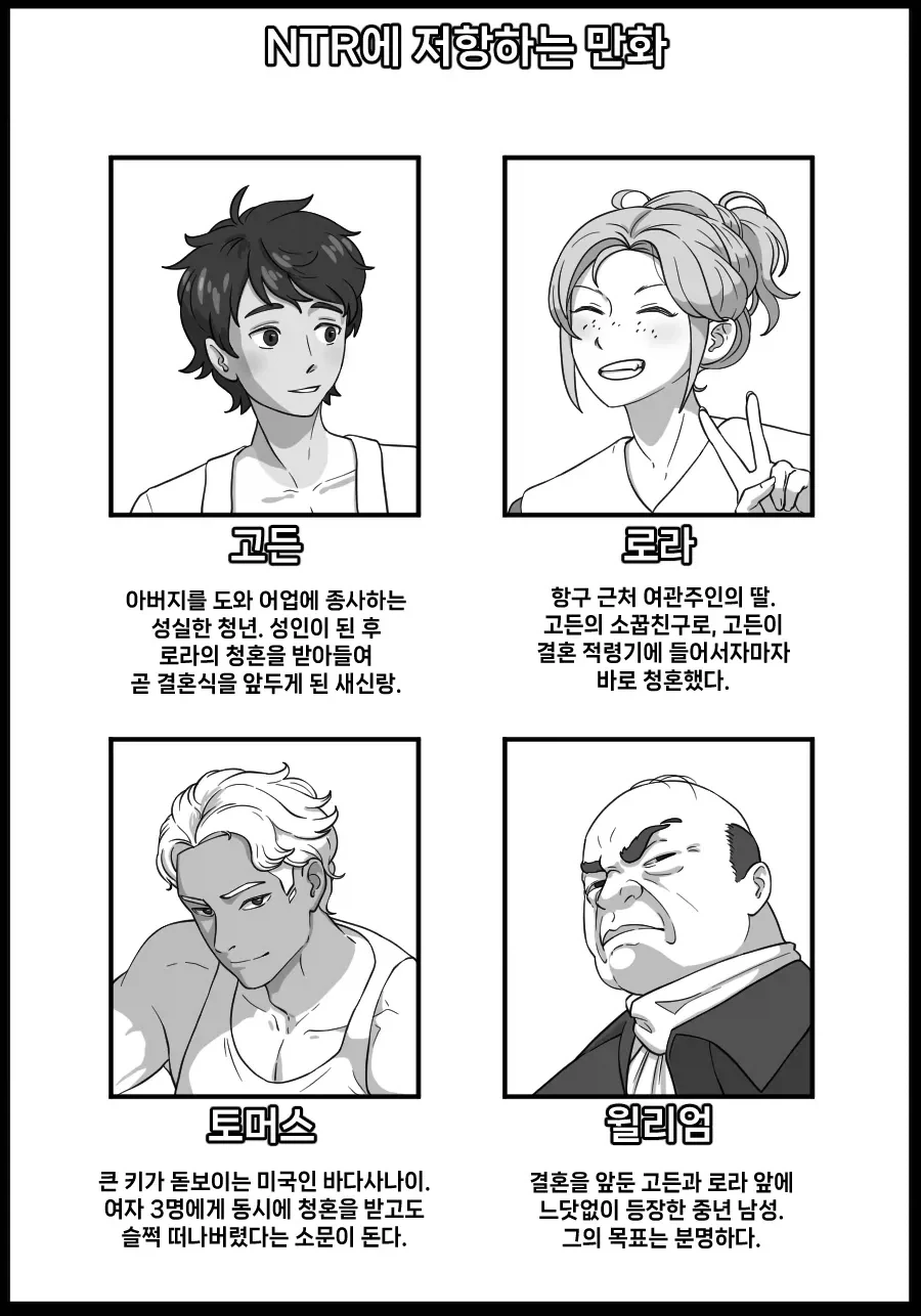 NTR에 저항하는 만화.manhwa_1.webp