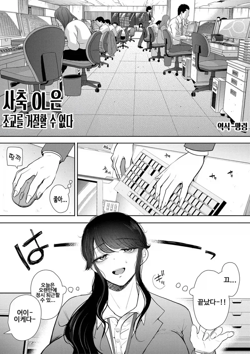 32세 사축 노처녀 OL이 옛날 옆집 꼬마를 만나는 만화_1.webp