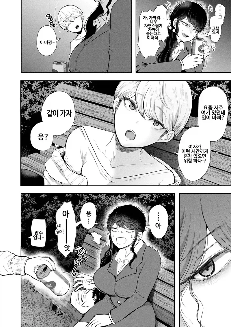 32세 사축 노처녀 OL이 옛날 옆집 꼬마를 만나는 만화_8.webp
