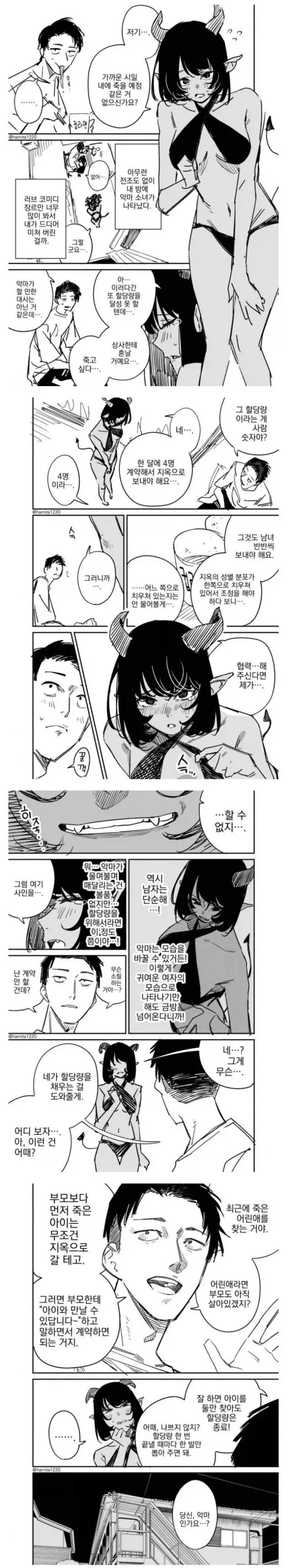 귀여운 악마랑 계약하는 만화_1.webp