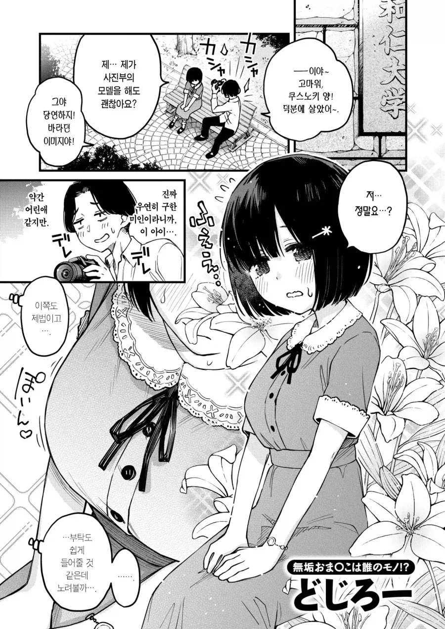음침하고 위험해서 싫은 소꿉친구.manhwa_1.webp
