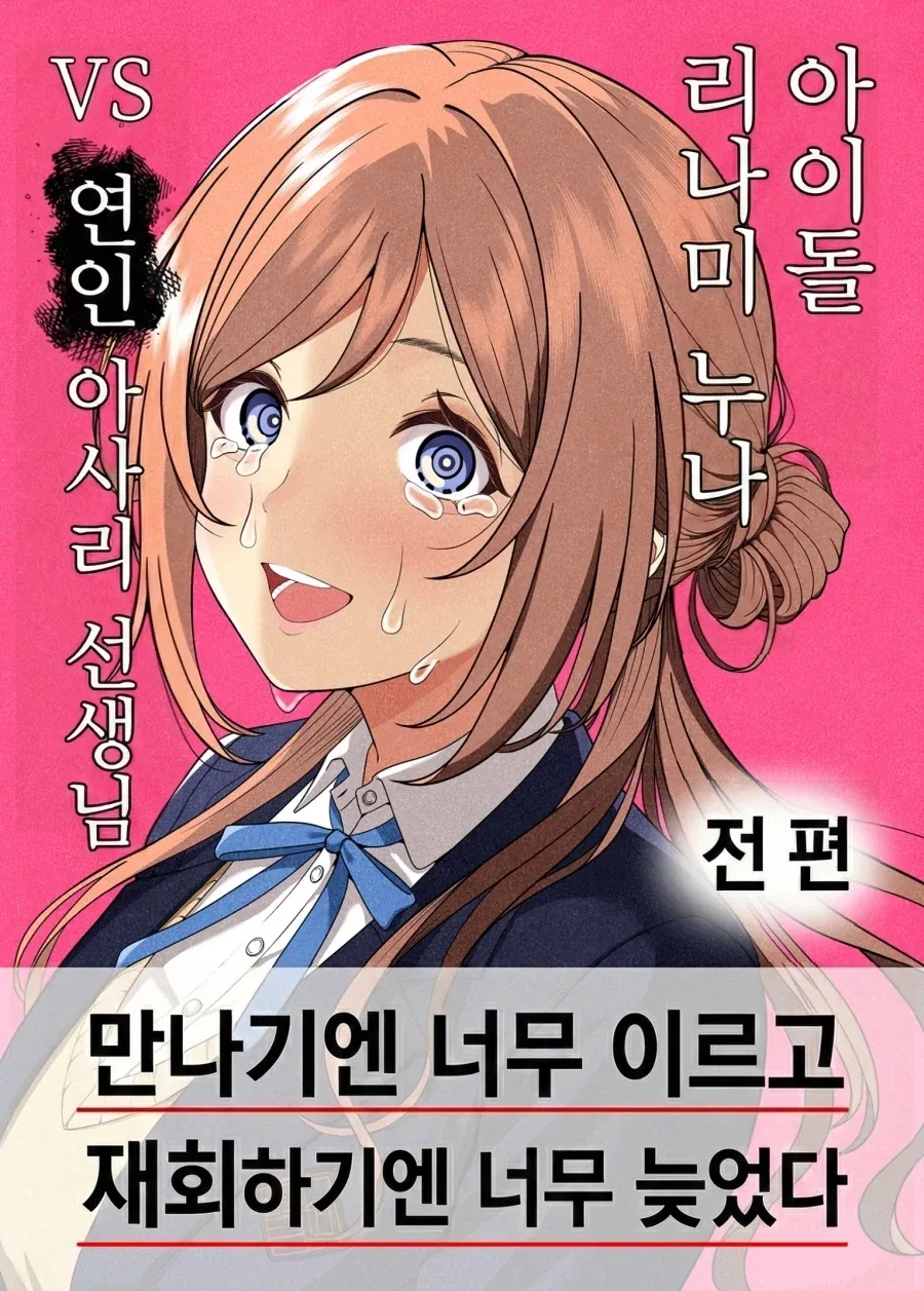 @)BSS당해서 NTR을 노리게된 아이돌 만화_1.webp
