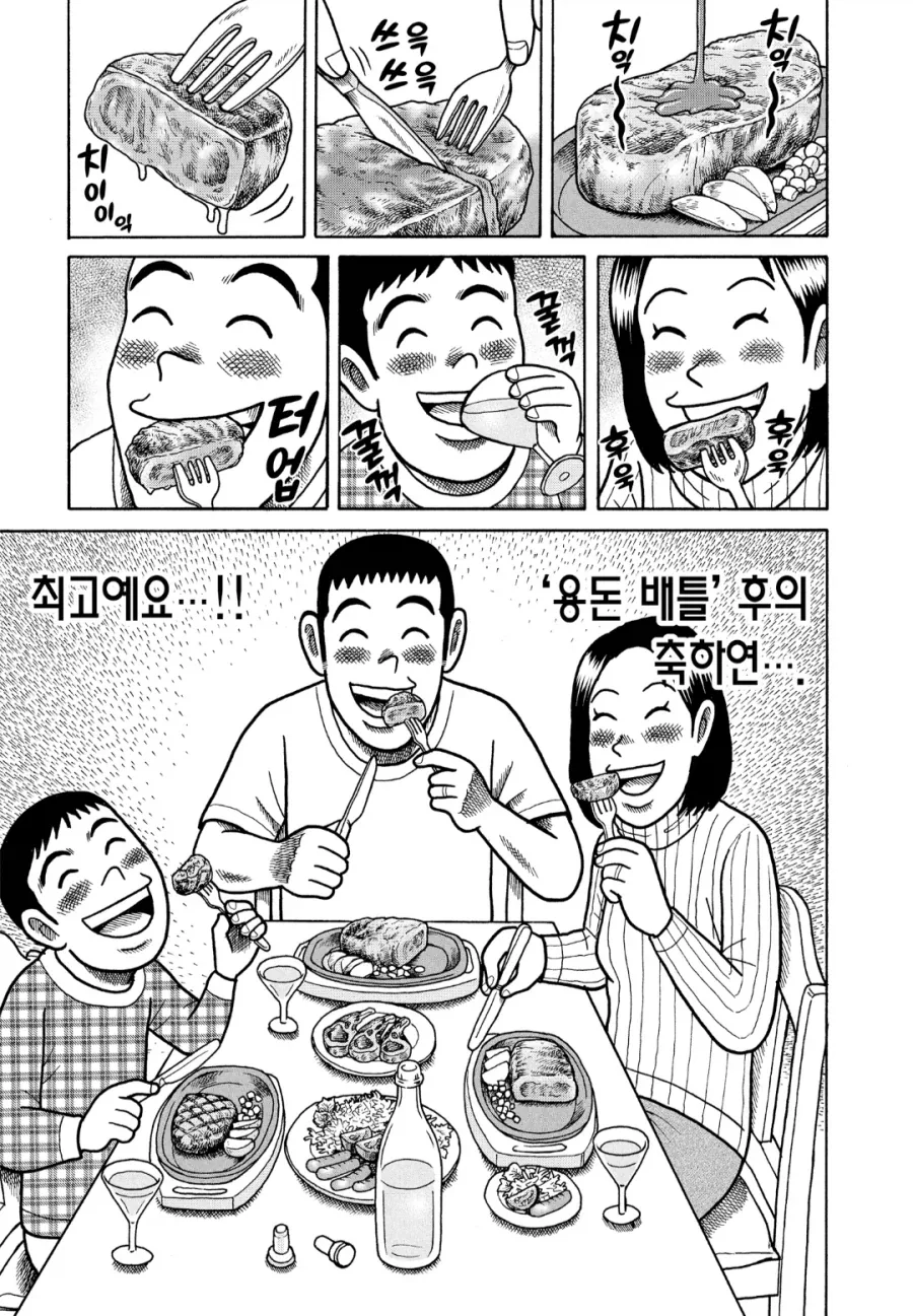 용돈아빠 이거 은근 결혼바이럴 만화네_3.webp