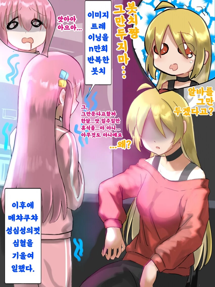 봇치)히토리쟝! 목줄을 구해왔어! 이미지 17