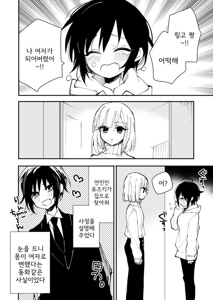 남자로 TS된 여자망가.JPG 이미지 13
