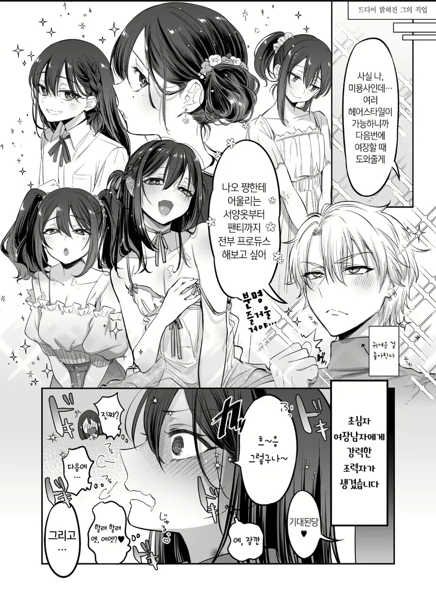 여장남자들끼리 바다 놀러가는.manga 이미지 19