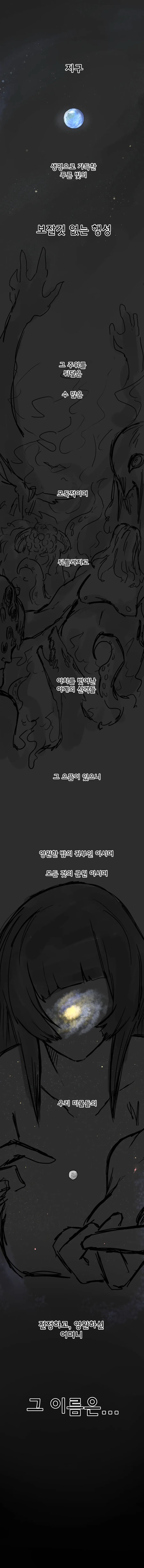 우주적 소꿉친구.manga_1.webp