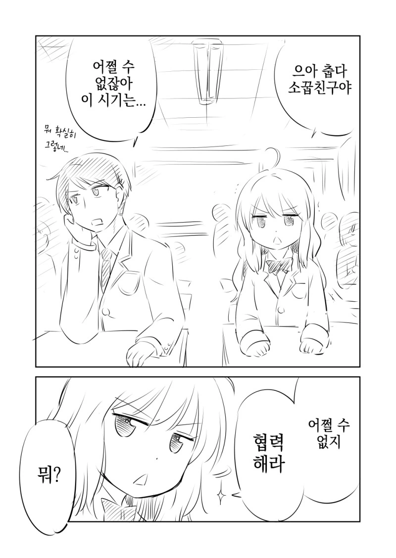 재회한 소꿉친구가 여자인지 보추인지 헷갈리는 만화 이미지 20