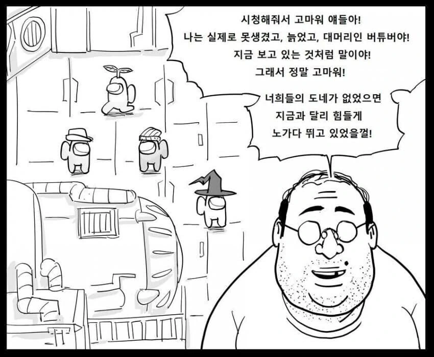 중년 대머리 아저씨 버튜버의 민낯.manhwa_1.jpg
