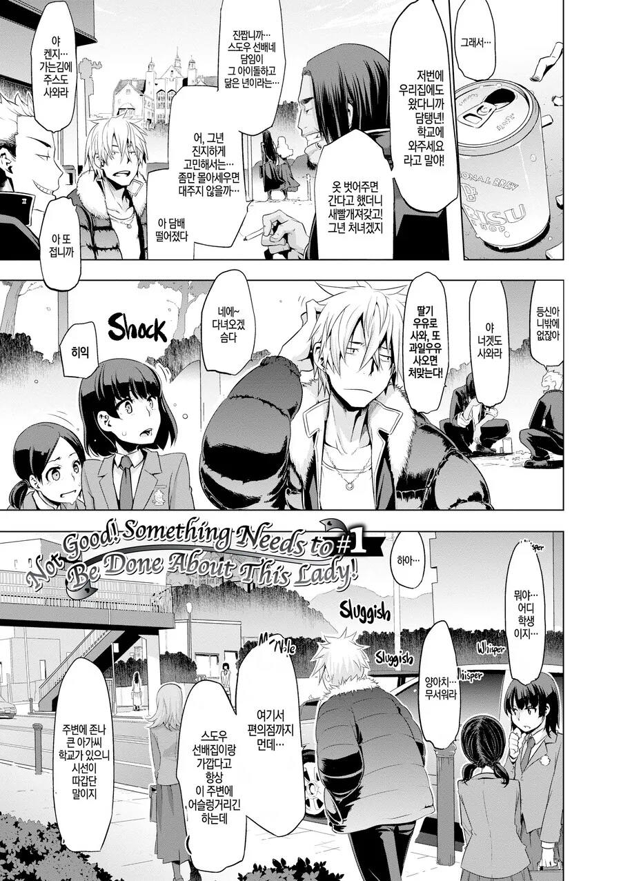 길거리 양아치와 부잣집 변태 아가씨.manhwa_1.png