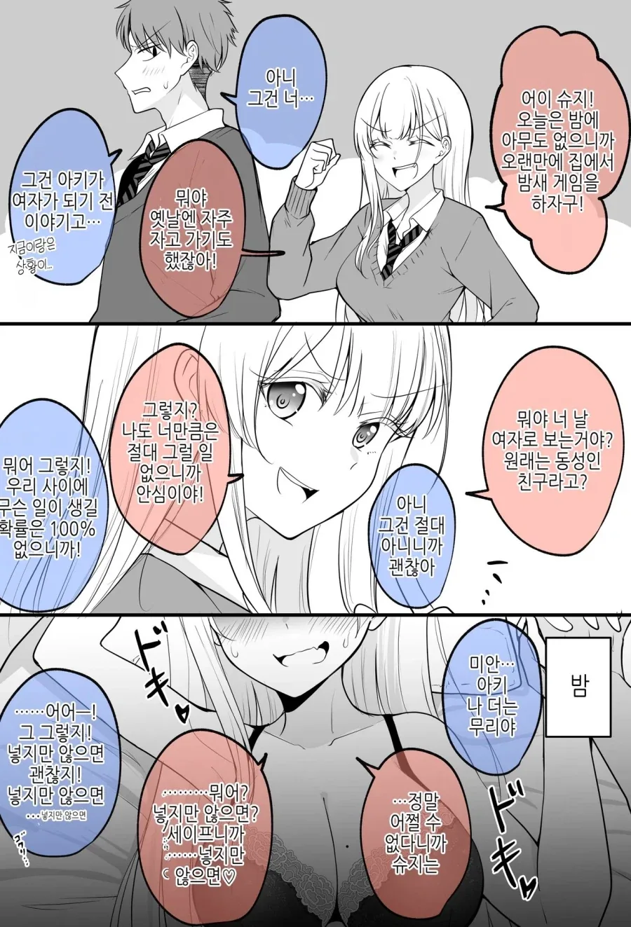 여자가 된 소꿉친구가 집에 놀러온 만화.manga_1.webp
