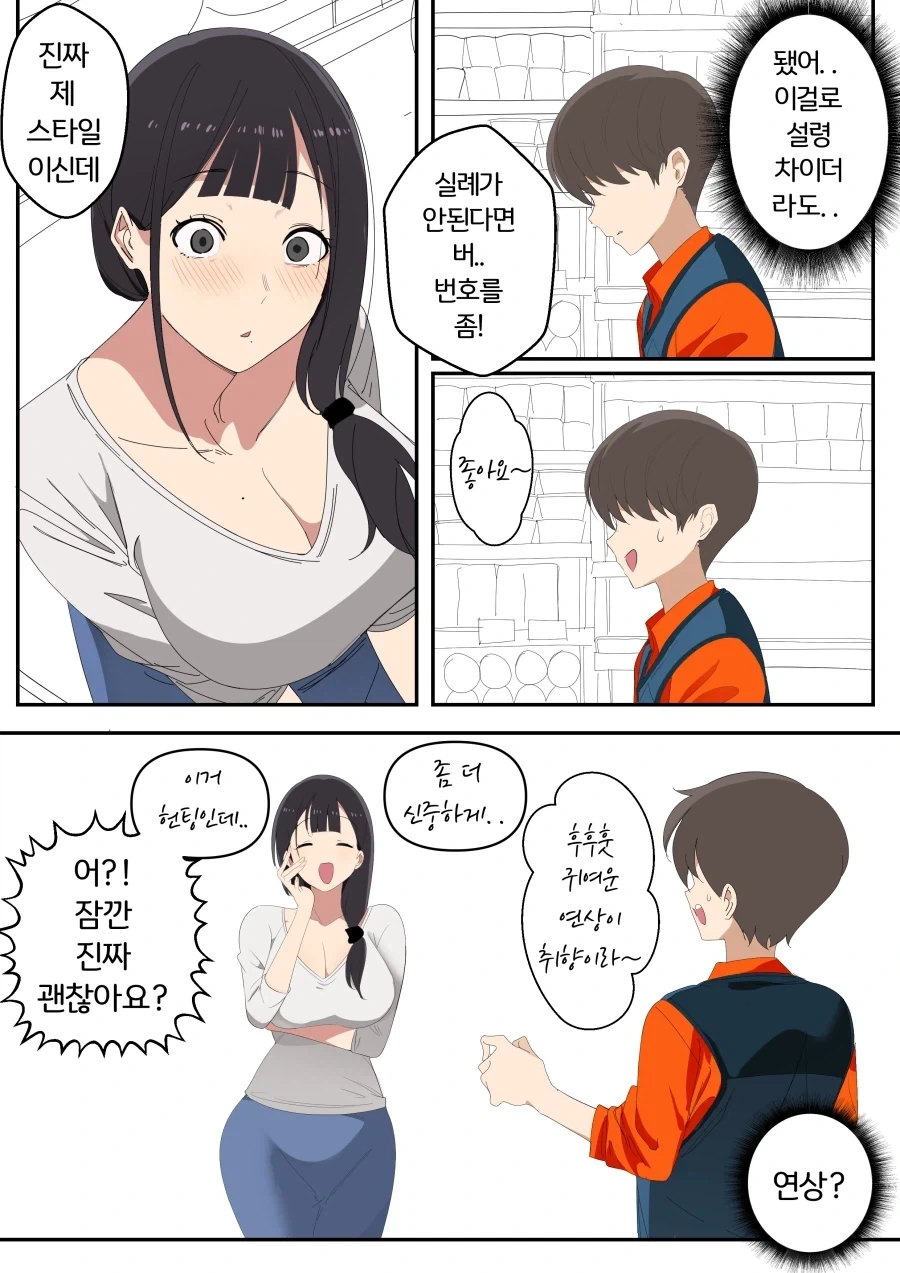 유부녀에게 고백하는 망가.jpg_2.webp