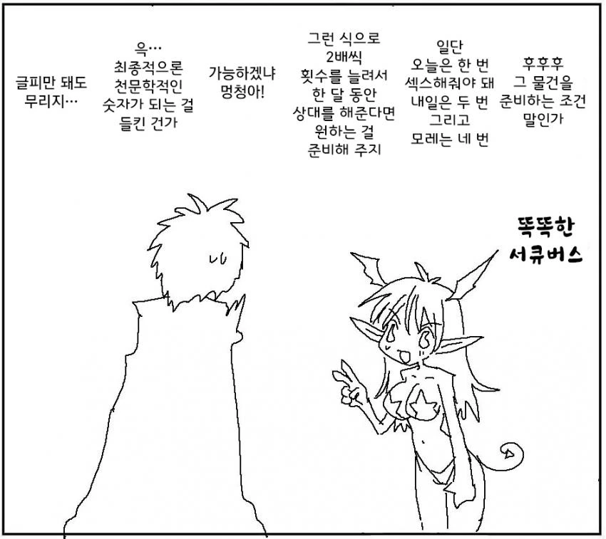 (가테)(ㅎㅂ) 이 동네 서큐버스 특징 이미지 15
