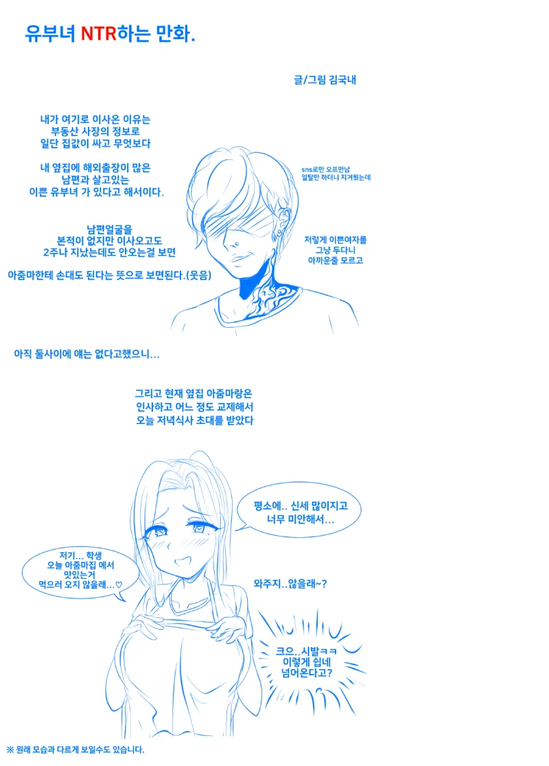 여친을 NTR한 금발.manga 이미지 22