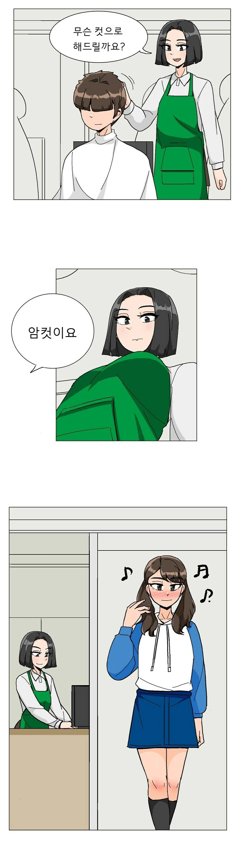 남자는 머리빨.Manhwa_1.jpg