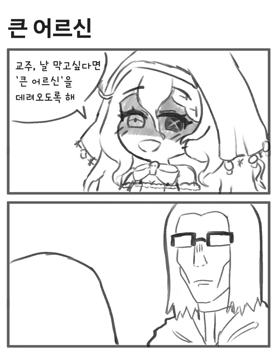 트릭컬) ㅇㅇ 설득하는 .manwha_1.webp