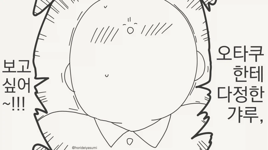 오타쿠에게 다정한 갸루.manhwa 이미지 17