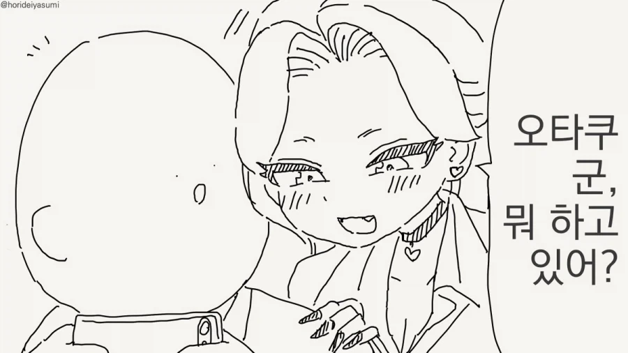 오타쿠에게 다정한 갸루.manhwa_1.webp