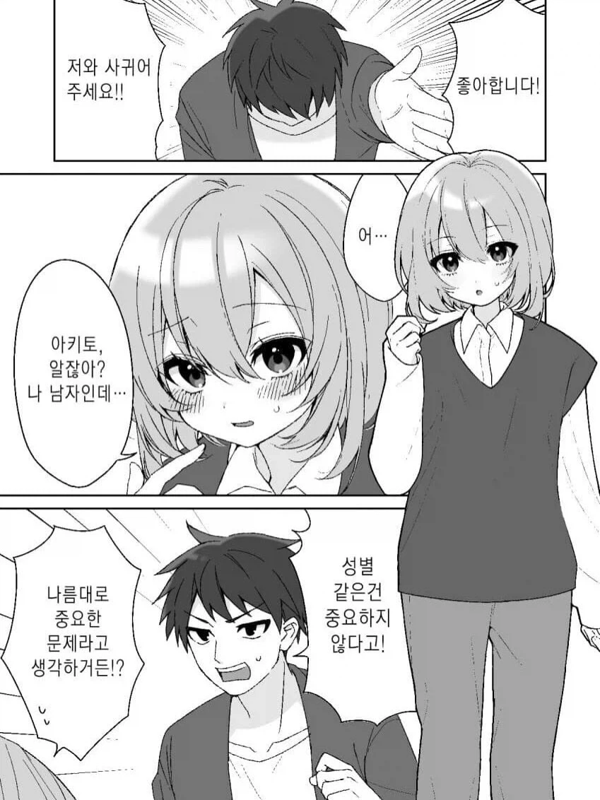 보추와 사귀는 만화.manga_1.webp