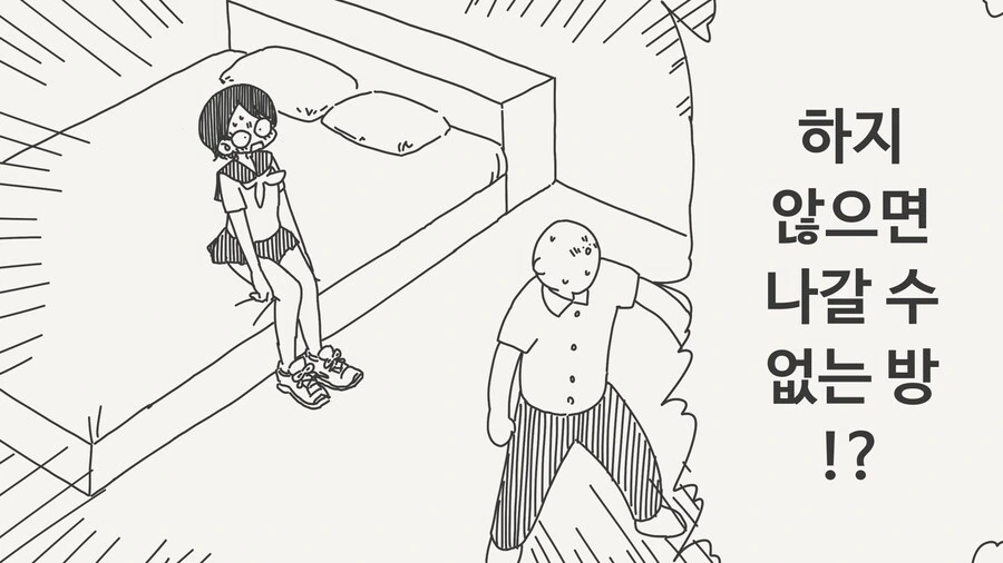 야스하지 않으면 방에서 나갈 수 없는.manhwa_1.jpg