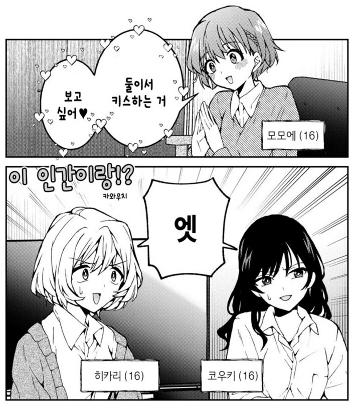 백합 뽀뽀 하는 만화_1.png