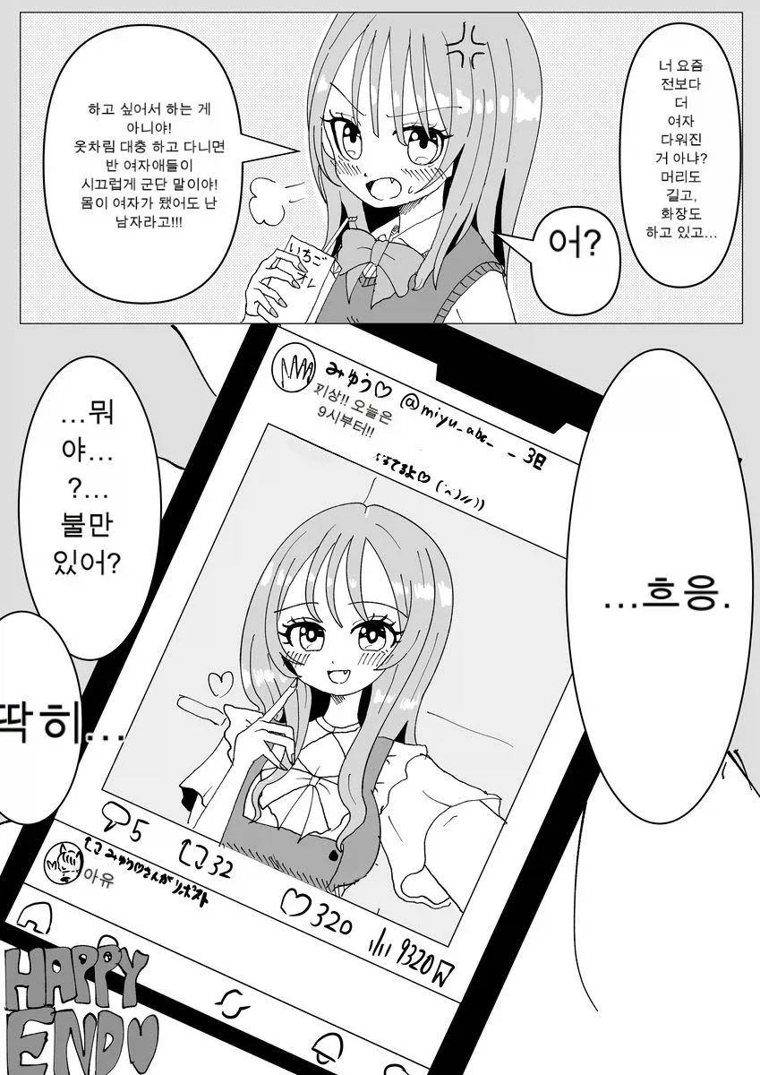 Ts된 친구의 상태가 이상하다.manga_1.webp
