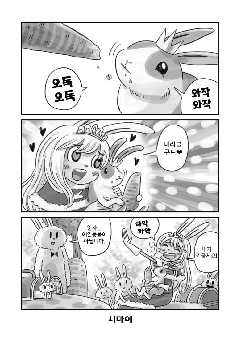존나 토끼 왕자와 맞선보는 토끼 공주.manhwa_7.webp