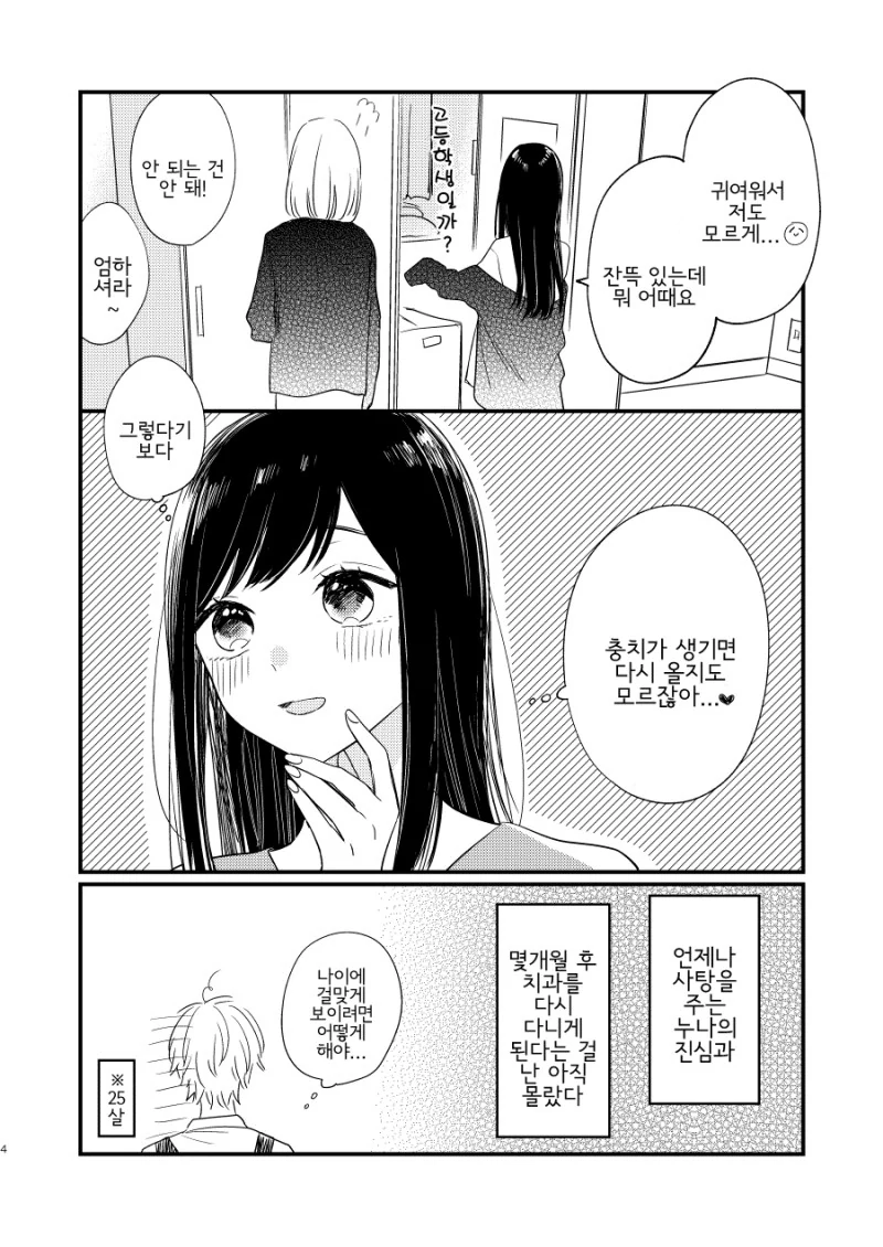 manga_2168957_004.webp