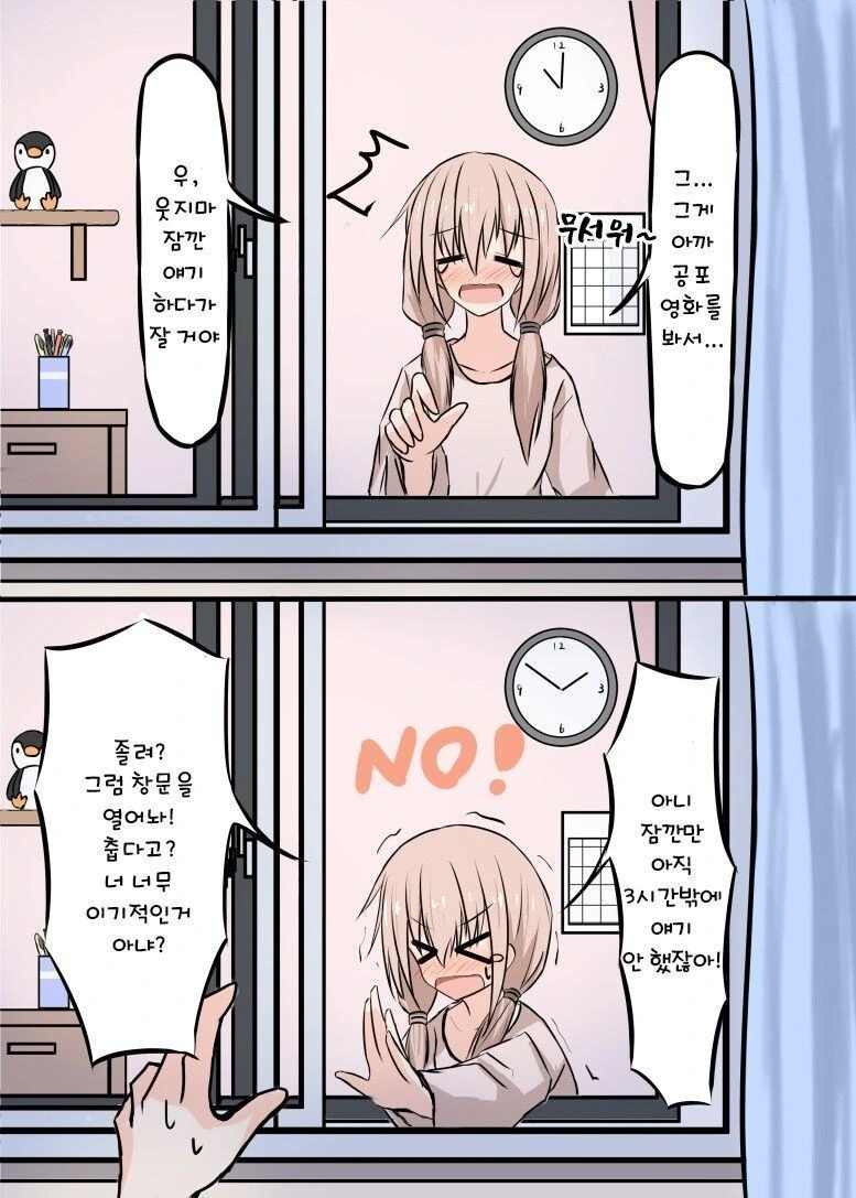 순애)이사왔더니 옆집 여자애랑 사귀는 만화_4.jpg
