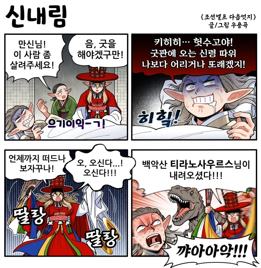 조선엘프) 장이족이 굿을 벌이는.manwha_1.webp