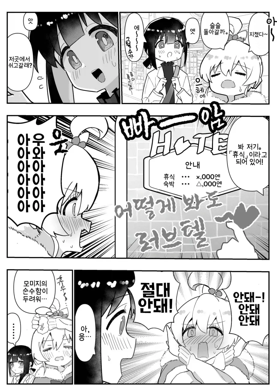오빠는끝) 피곤한 마히로에게 쉬었다 가자는 모미지.manga_1.webp