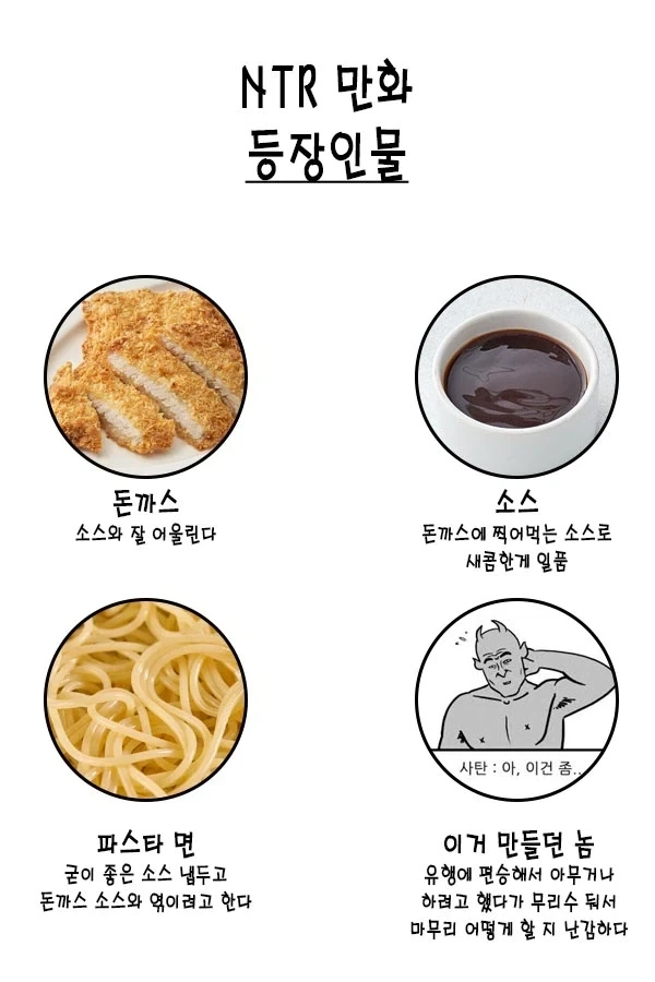 NTR 만화 등장인물_1.webp