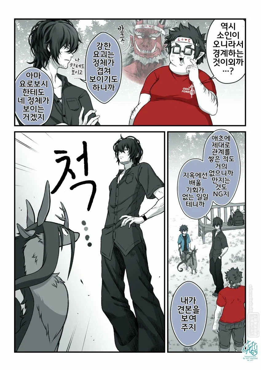 번역)재앙신과 까마귀 텐구와 역린.manhwa_5.webp