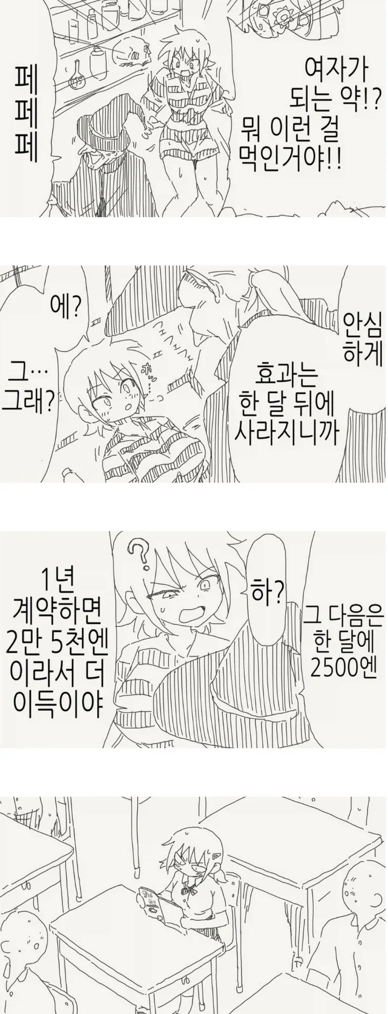 강제로 여자애가 되는 약을 먹은 망가.manga_1.webp