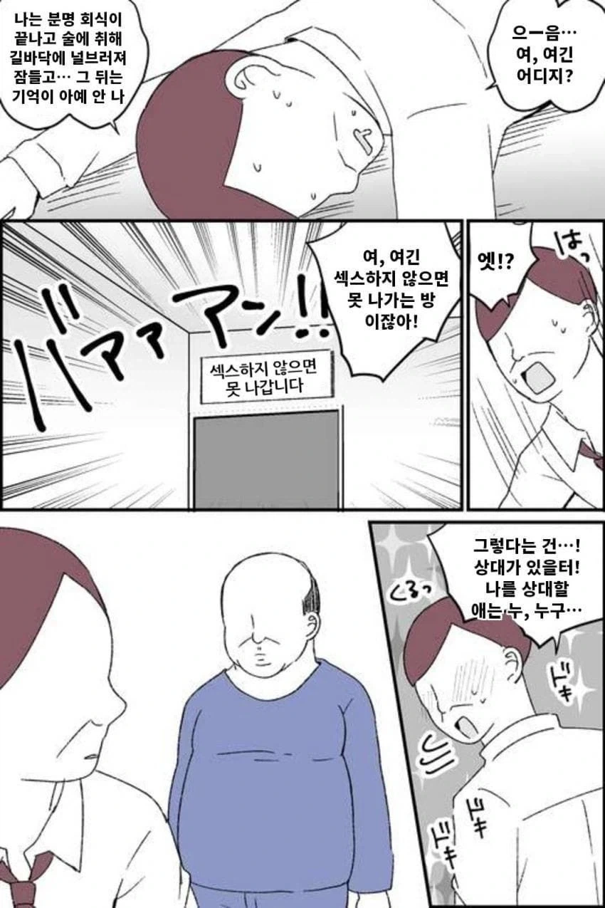 ㅅㅅ못하면 나가는방에 갇히는 만화_1.webp
