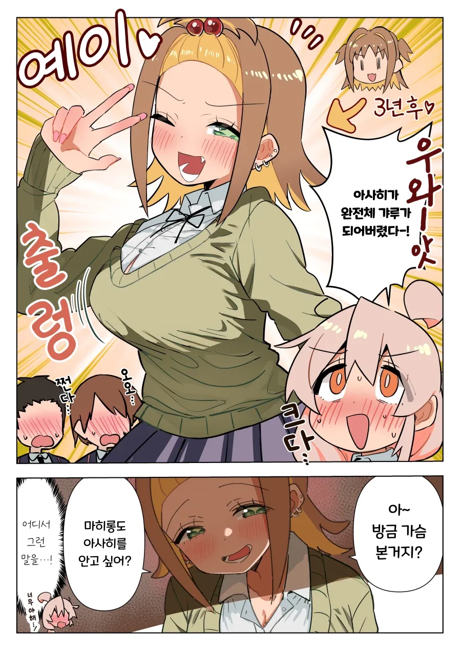 오빠는끝) 갸루가 되어버린 아사히.manga_1.webp