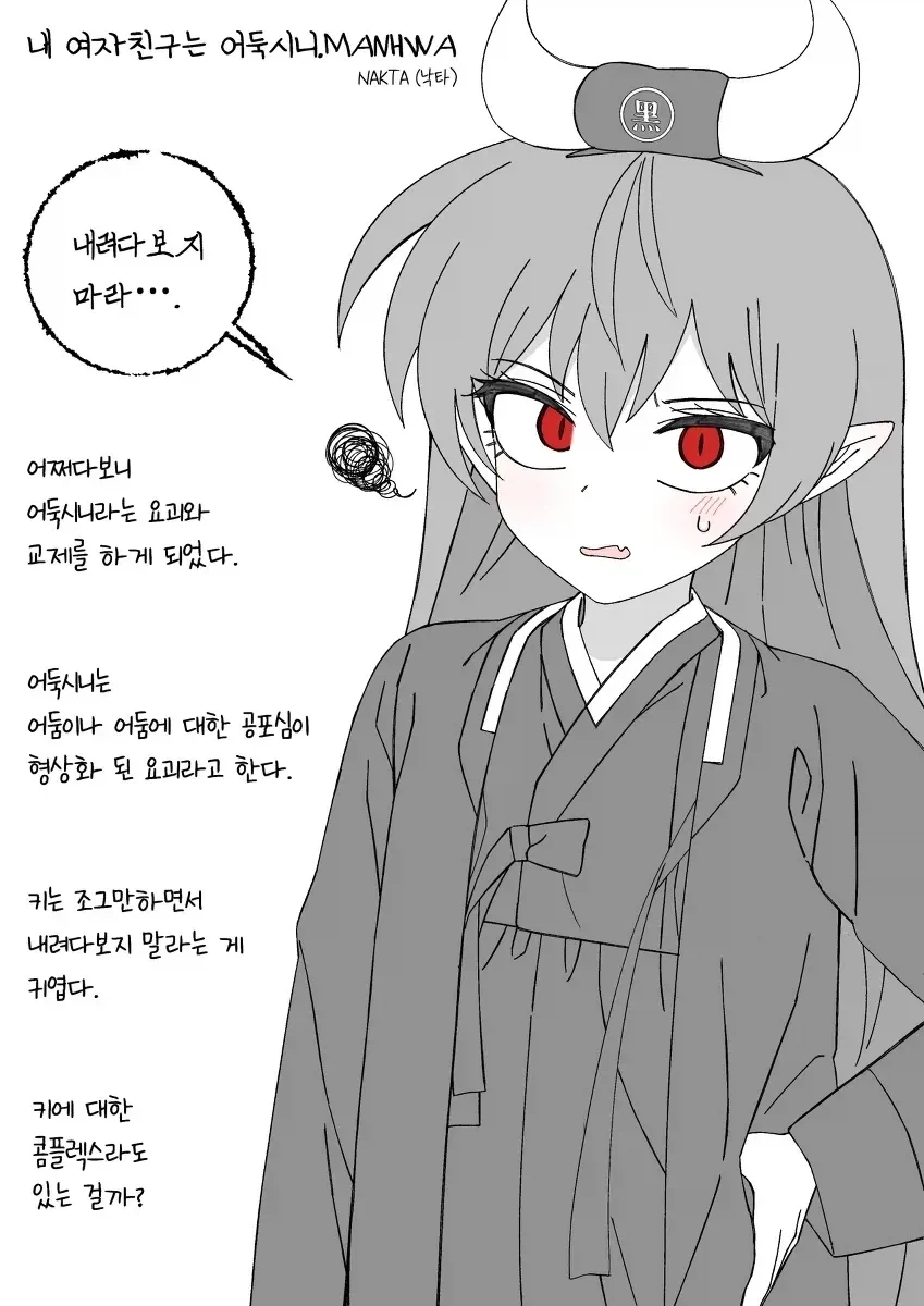 어둑시니 순애.manhwa_1.webp