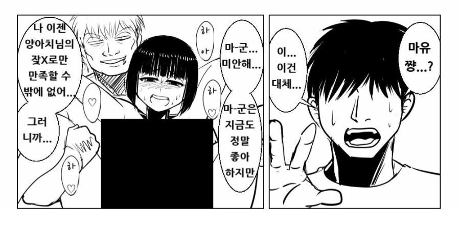 금발 양아치 남과 NTR manga 이미지 18