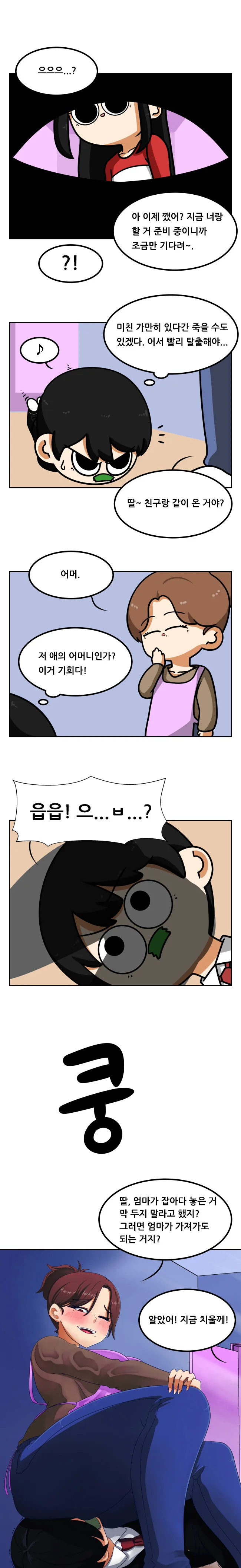 얀데레 여친 추켜올려주는 만화 이미지 19