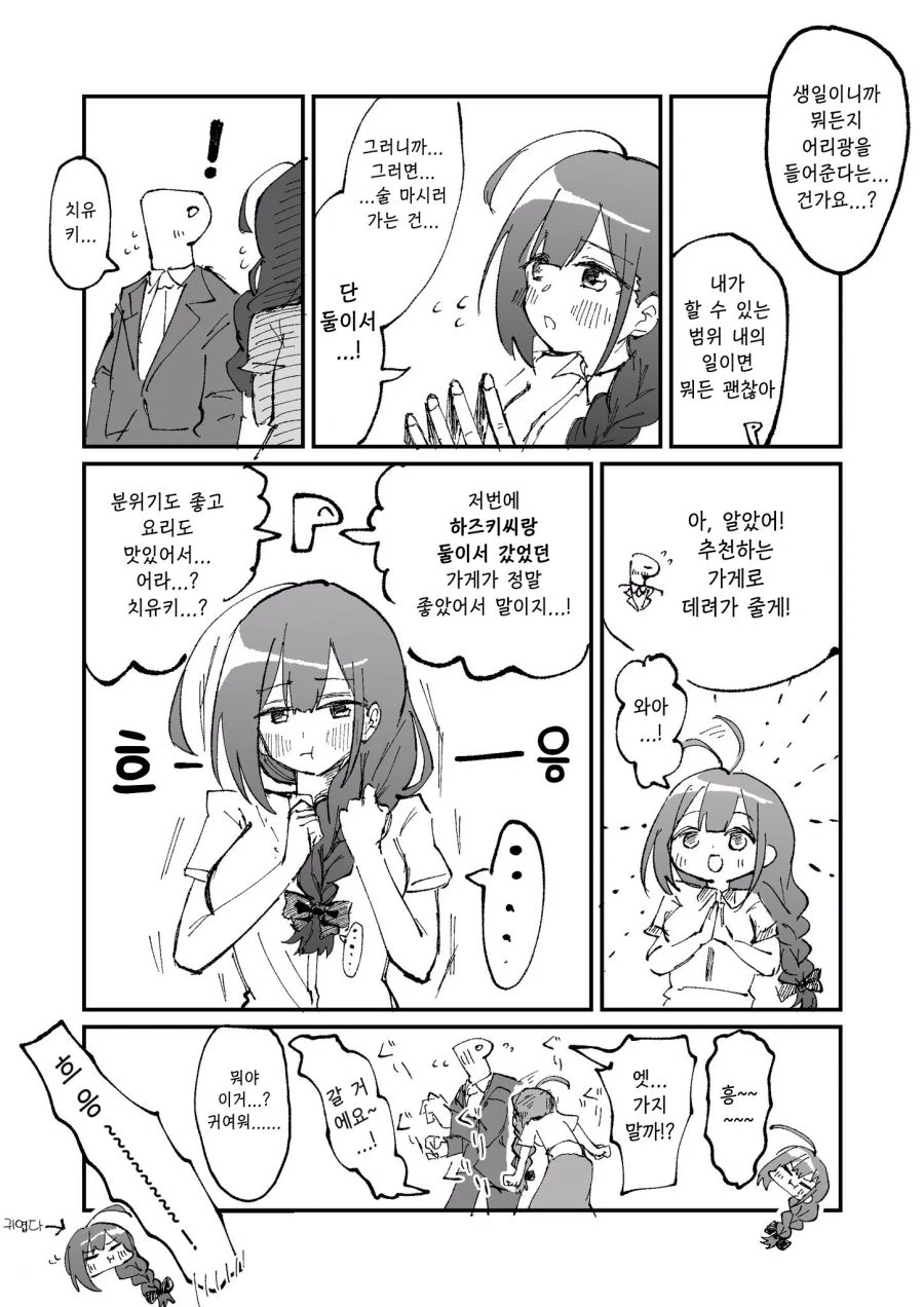 @) 하즈키와 만취한 치유키.manga 이미지 21