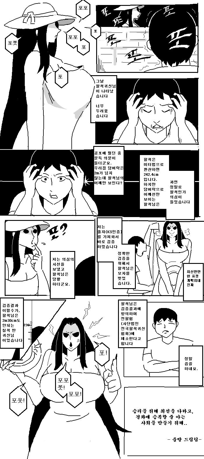 팔척귀신과 난쟁이 부부 만화 이미지 7